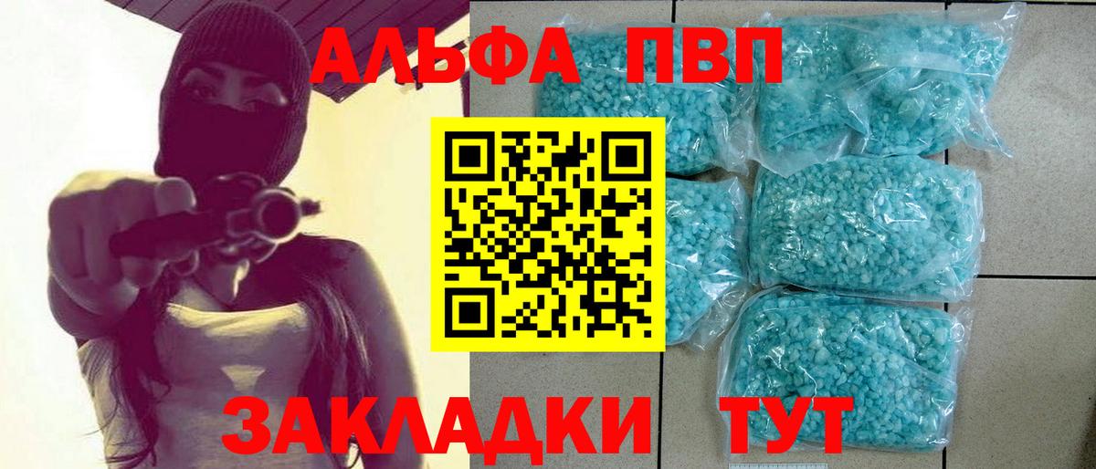 A-PVP крисы CK  Вход с VPN  Калининград  APVP Соль 