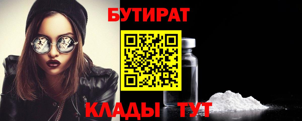 Бутират GHB  Вход с VPN  Калининград 