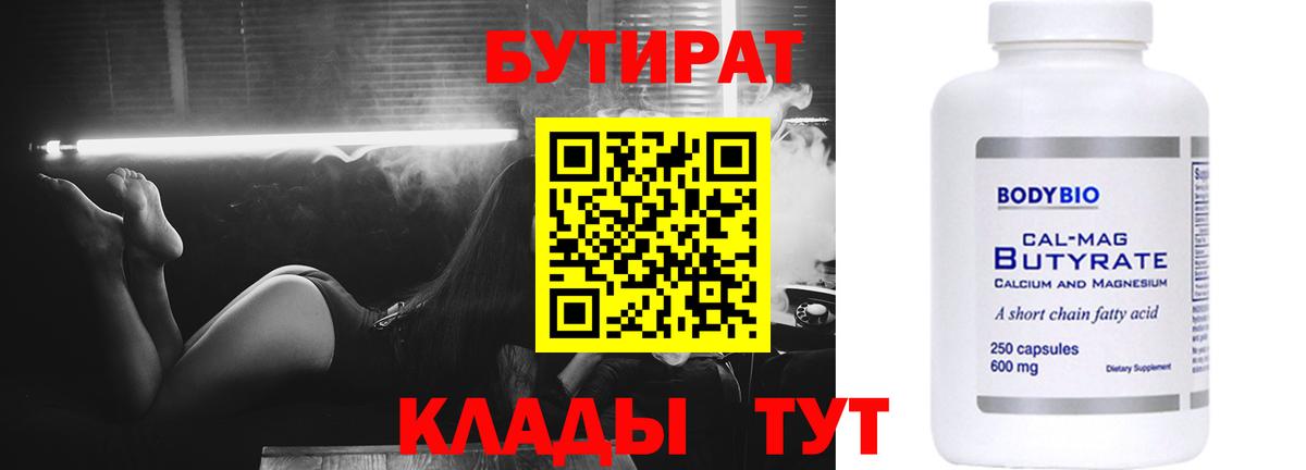 Бутират бутик Калининград