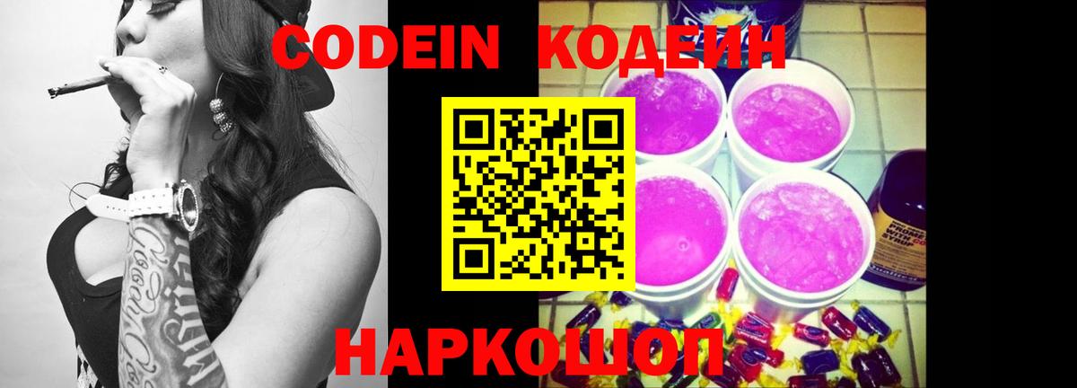 Codein напиток Lean (лин)  Вход с VPN  Codein напиток Lean (лин)  Калининград 