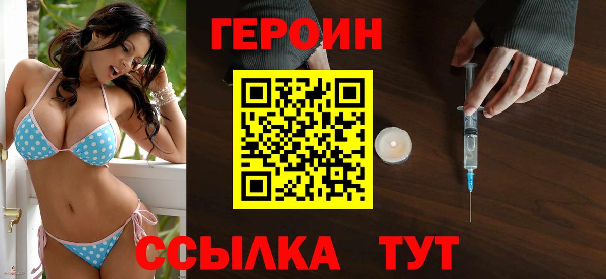 ГЕРОИН VHQ Калининград