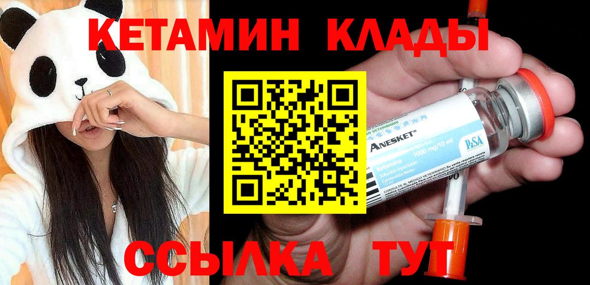 КЕТАМИН ketamine Калининград