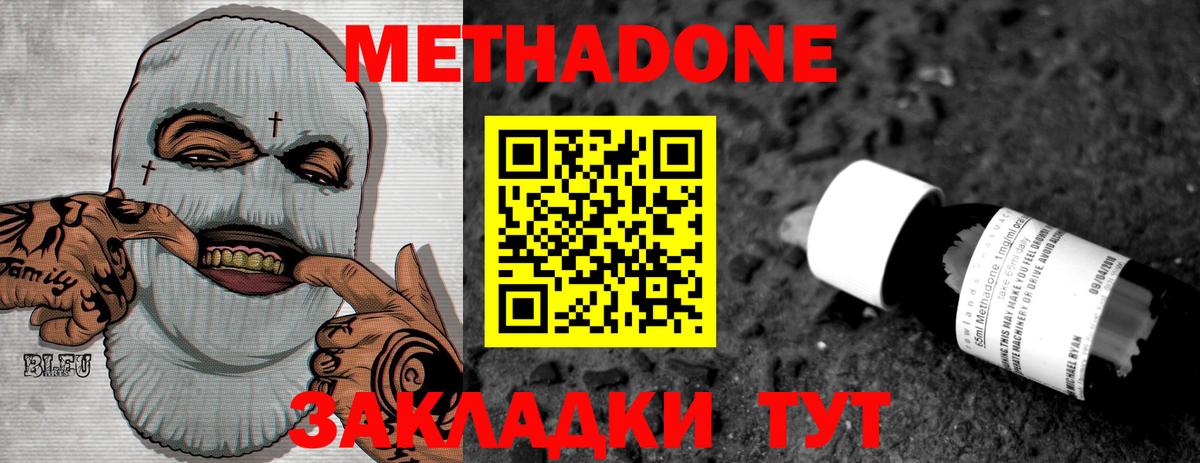 Метадон кристалл Калининград