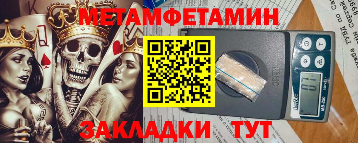 Первитин Methamphetamine Калининград