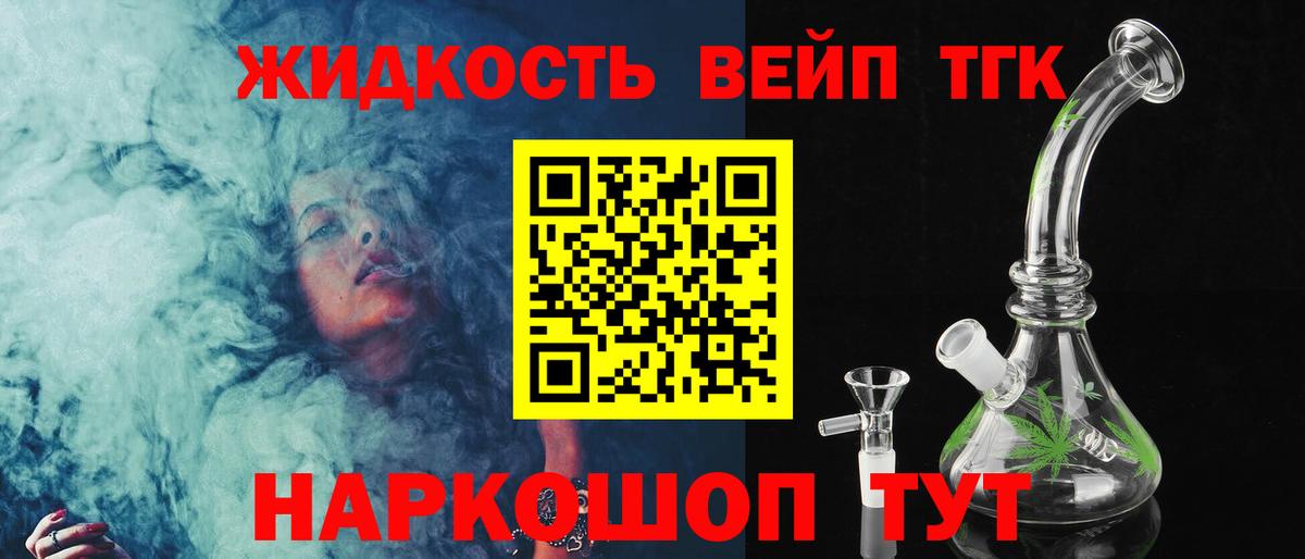 Калининград  Дистиллят ТГК вейп  Вход с VPN  ТГК вейп 