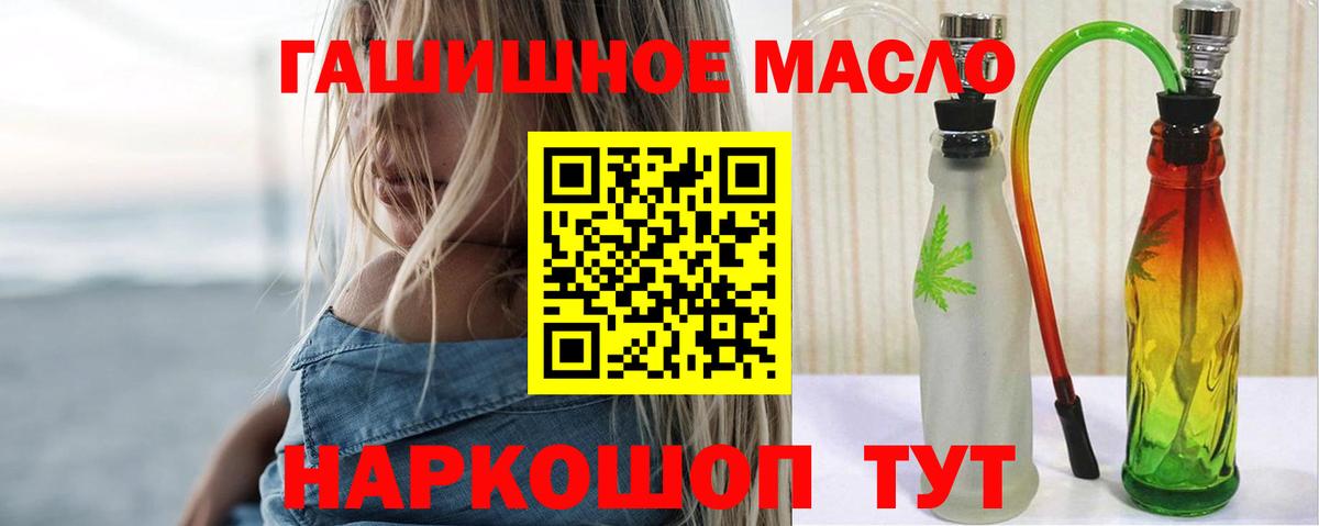 ТГК гашишное масло Калининград